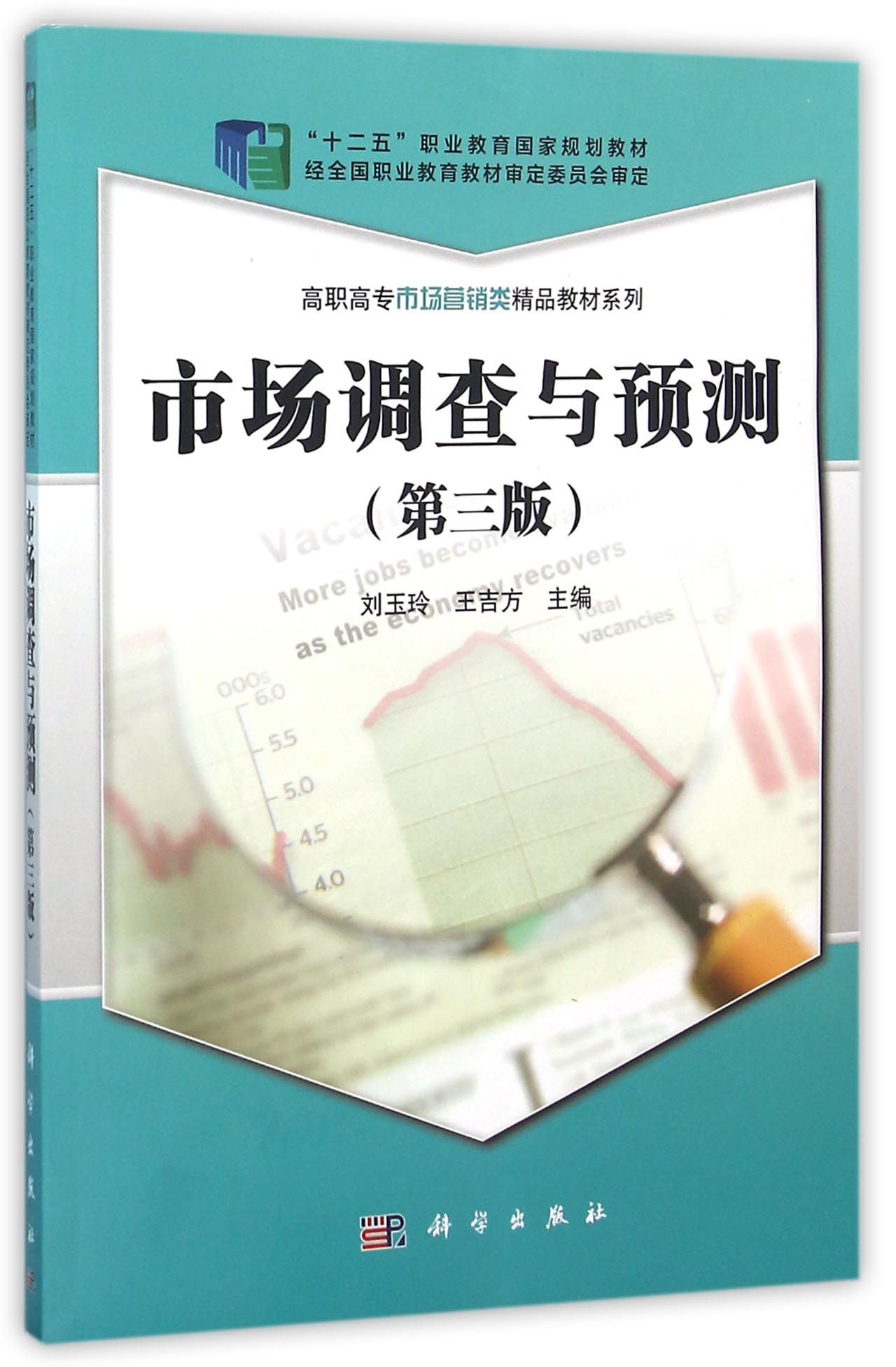 市場調查 洞察商業先機與預測未來的基石